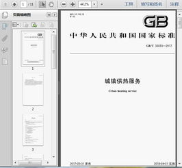 GB/T 33833-2017《城鎮(zhèn)供熱服務(wù)》第11頁(yè) 信息系統(tǒng)運(yùn)行維護(hù)服務(wù)解析