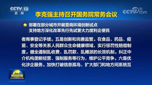 筑牢安全防線 國(guó)常會(huì)推動(dòng)食藥疫苗安全領(lǐng)域懲罰性賠償與信息系統(tǒng)運(yùn)維服務(wù)雙軌并進(jìn)